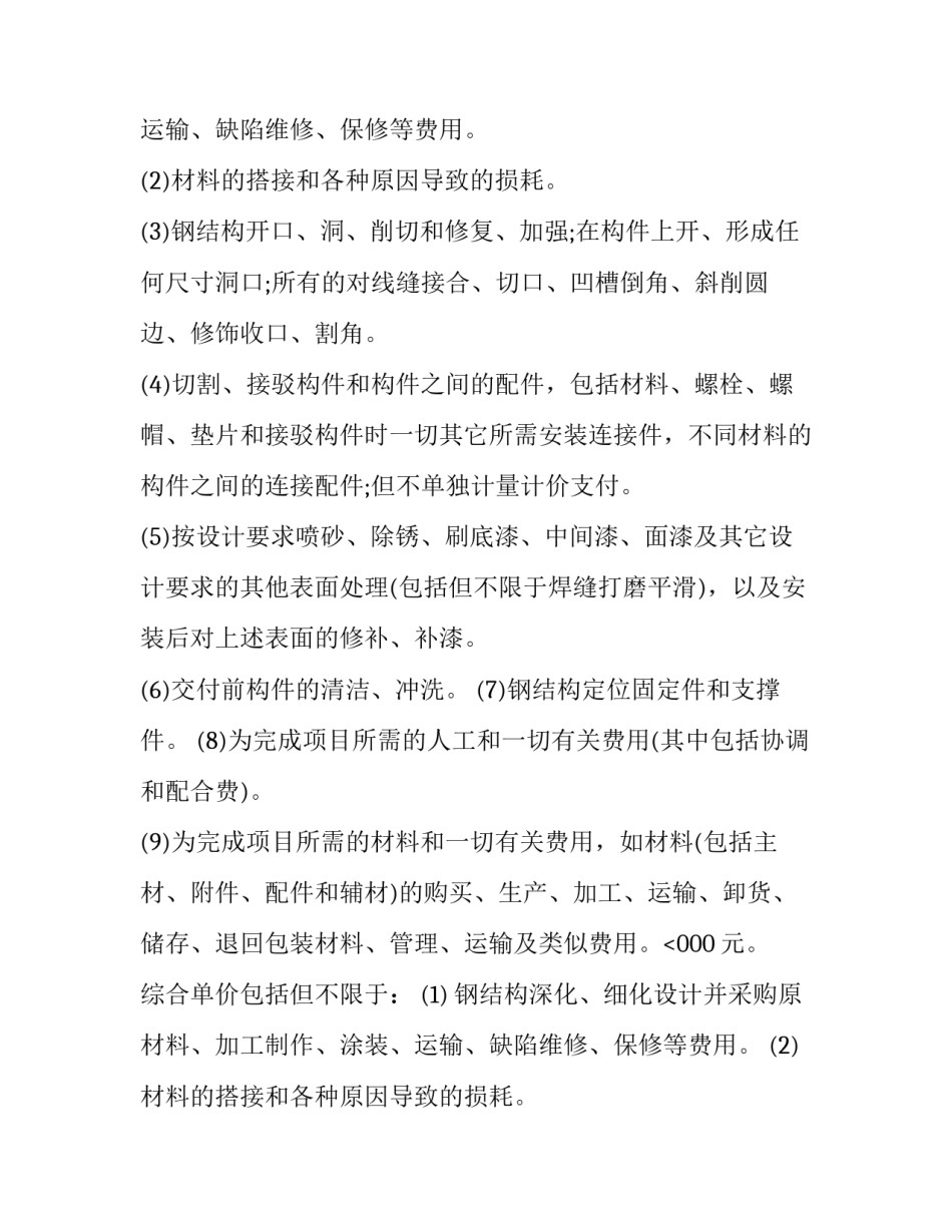 制作加工合同税率(三篇)_第2页