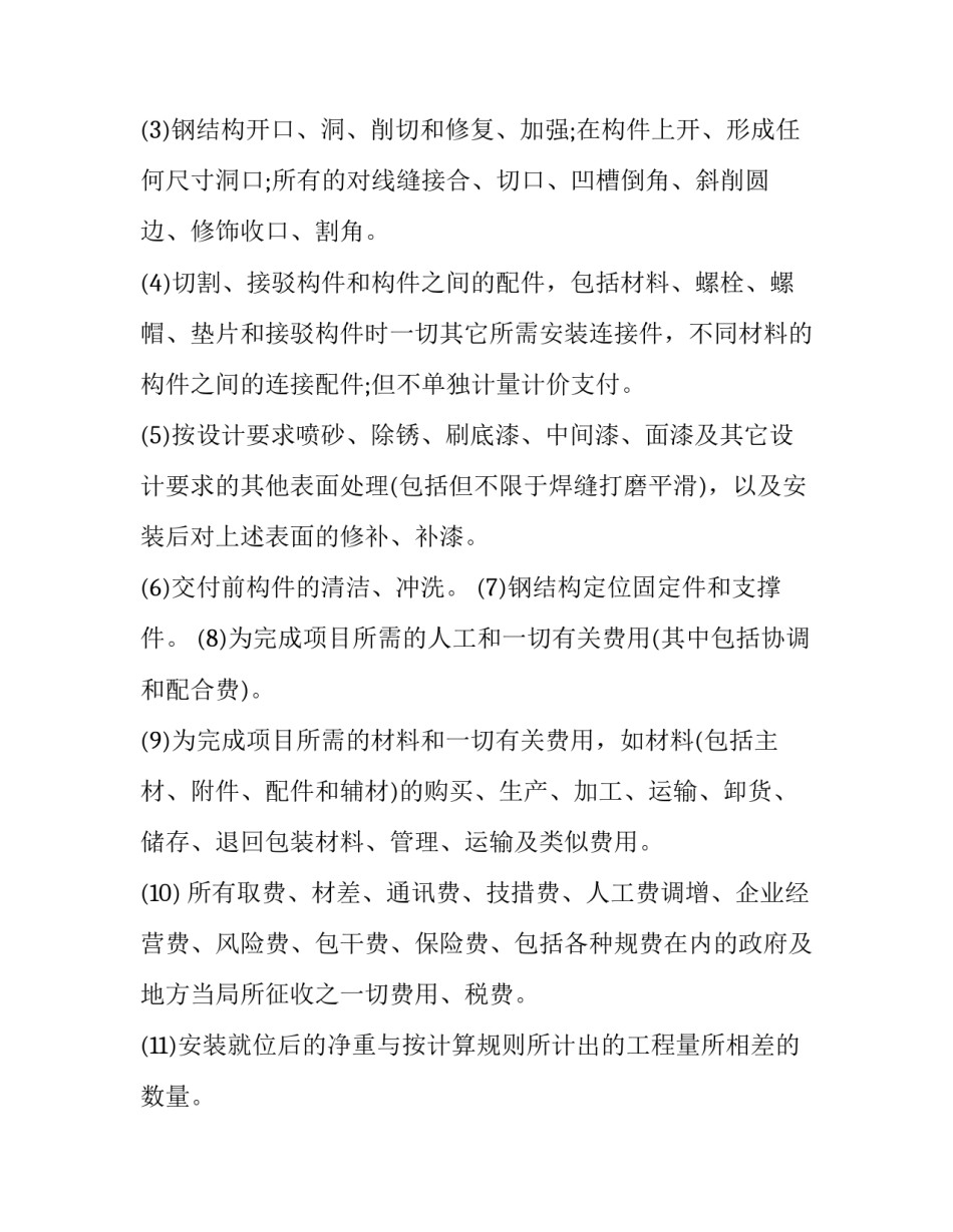 制作加工合同税率(三篇)_第3页