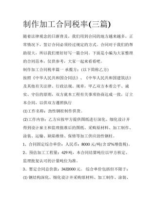 制作加工合同税率(三篇)