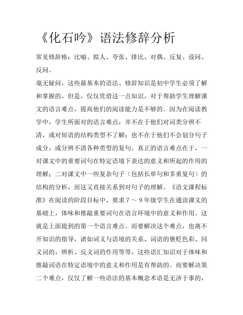 《化石吟》语法修辞分析_第1页
