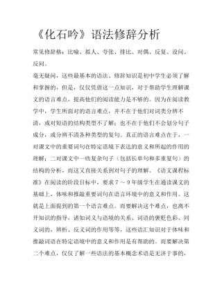 《化石吟》语法修辞分析