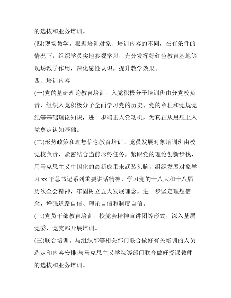 党校培训意见和建议_第2页
