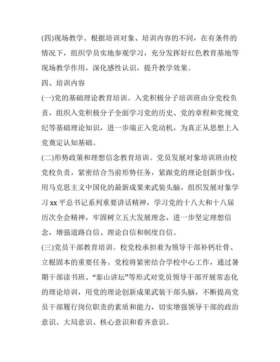 党校培训意见和建议_第3页