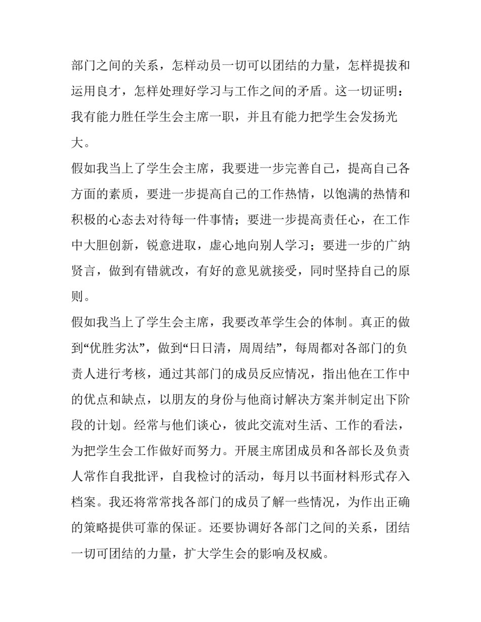 最新学生会竞选部长演讲稿 学生会竞选部长竞选稿三分钟(三篇)_第2页