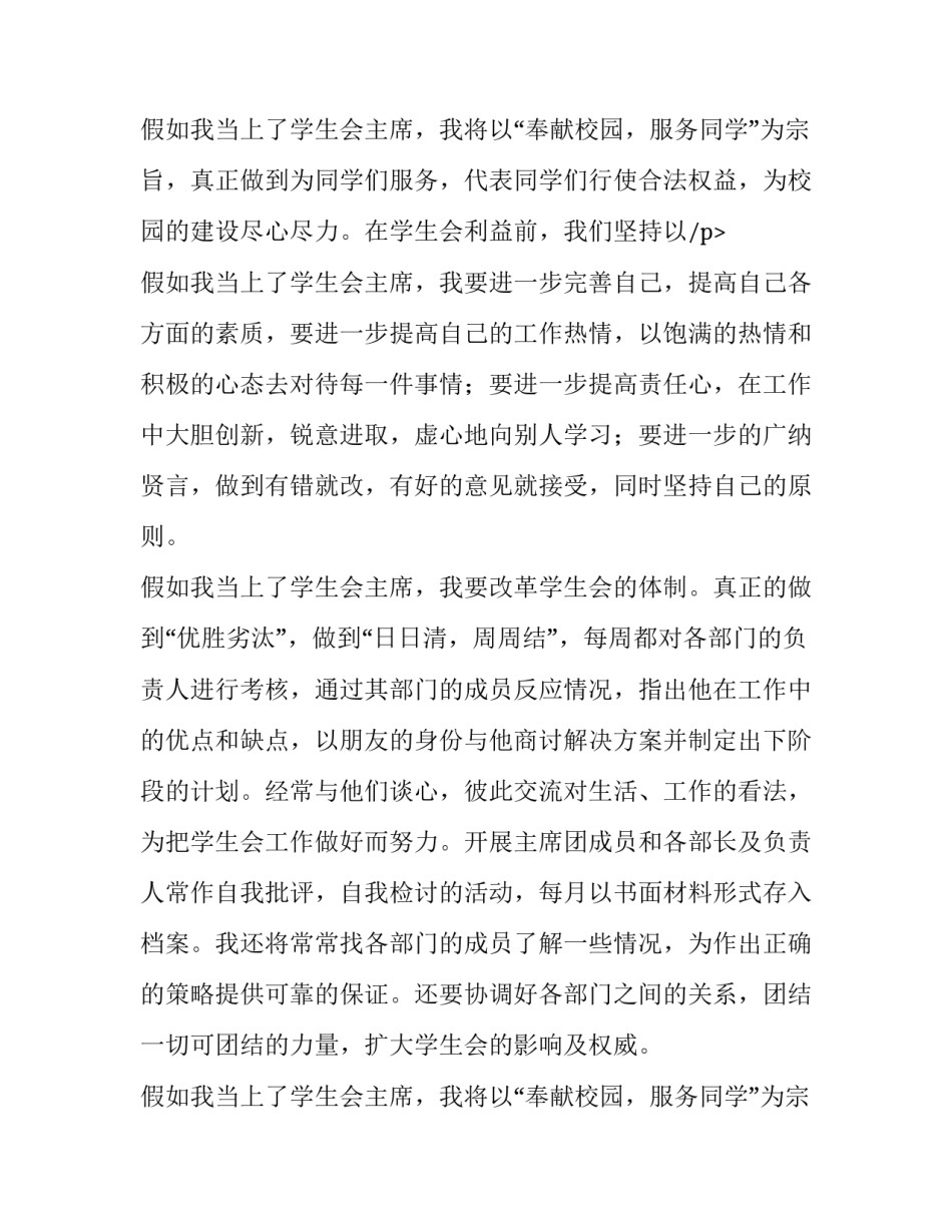 最新学生会竞选部长演讲稿 学生会竞选部长竞选稿三分钟(三篇)_第3页