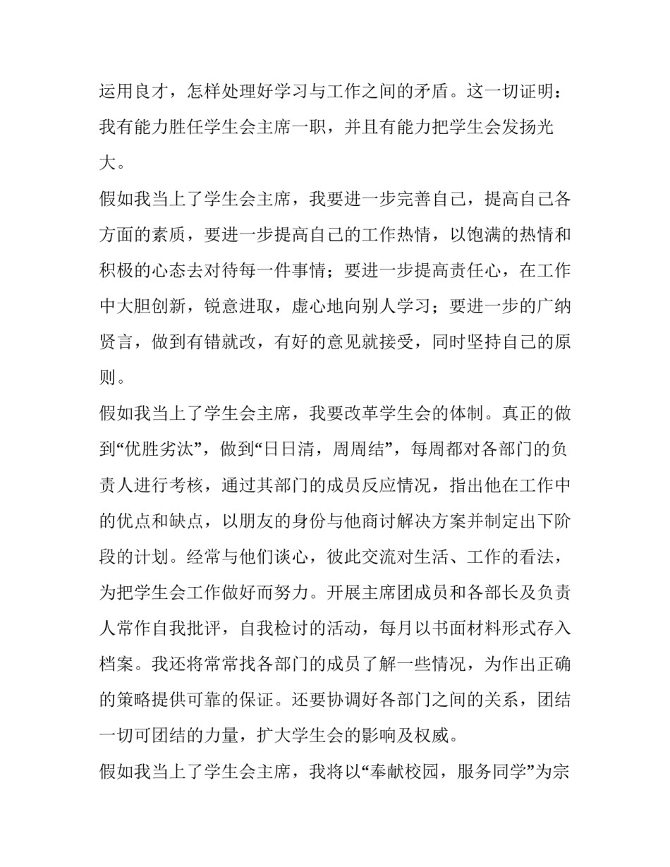 最新学生会竞选演讲稿800字(3篇)_第2页