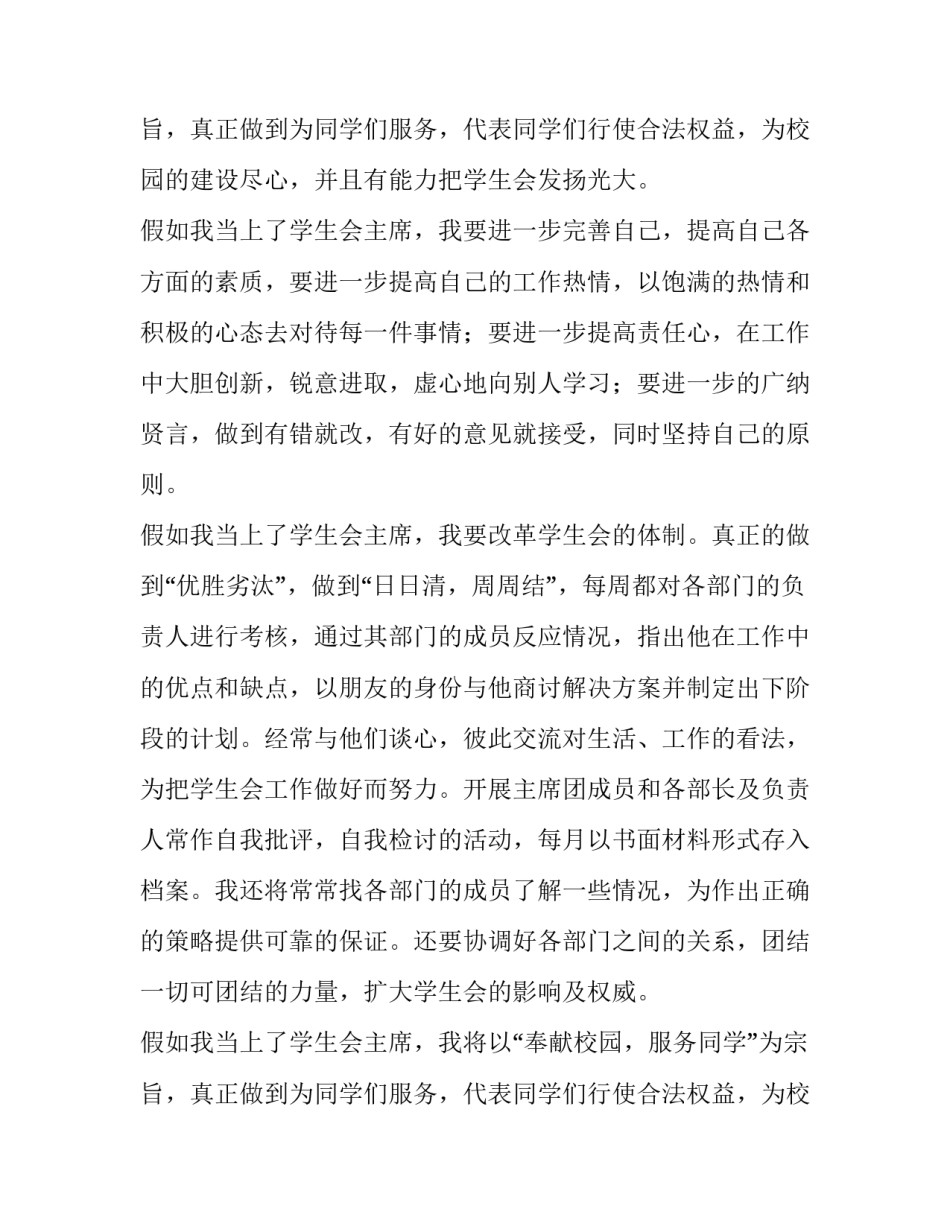 最新学生会竞选演讲稿800字(3篇)_第3页