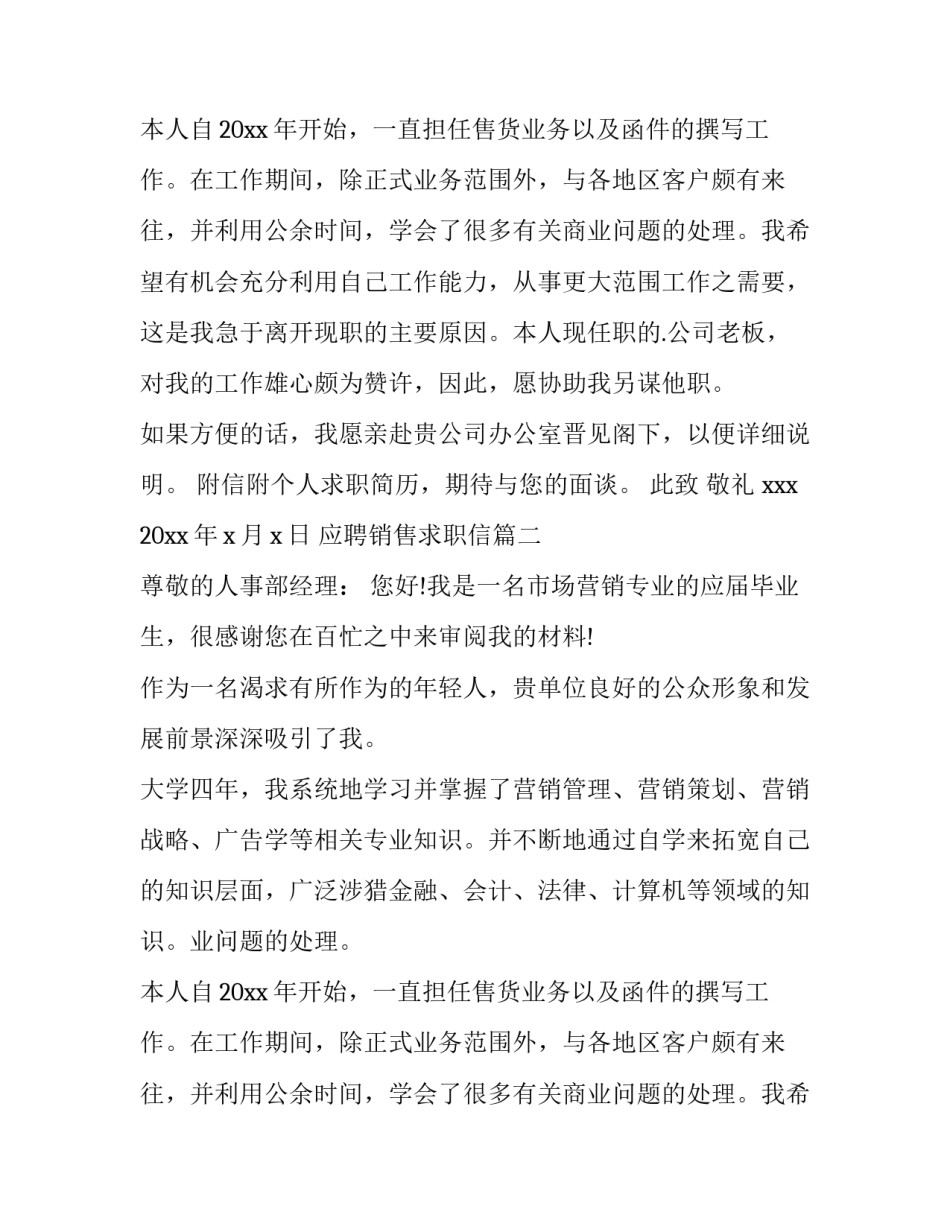 2023年应聘销售求职信(七篇)_第2页