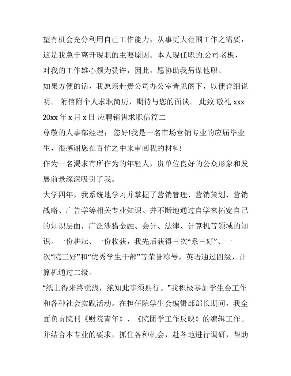 2023年应聘销售求职信(七篇)_第3页
