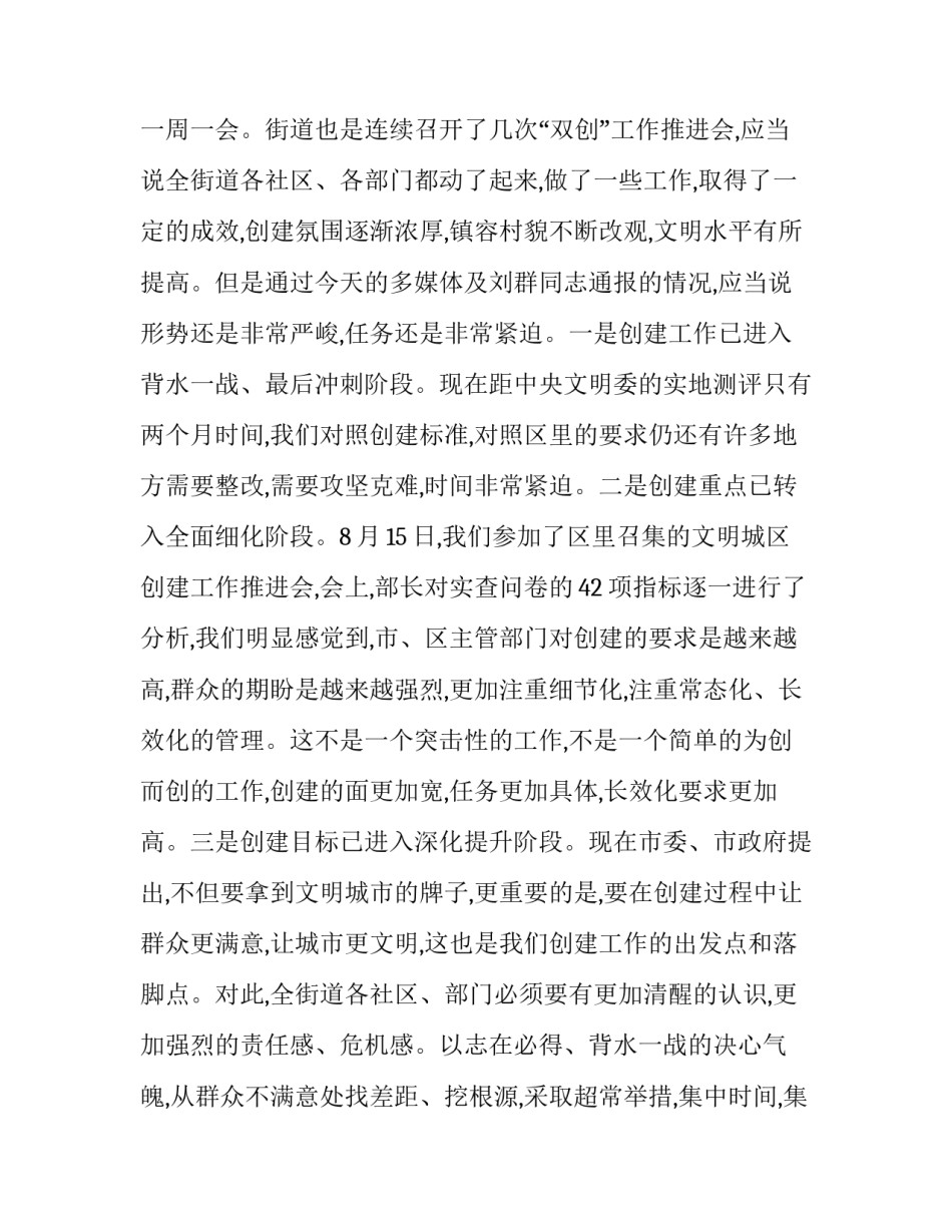 最新环境保护污染减排工作会议发言材料 生态环境保护工作会议讲话稿(20篇)_第2页