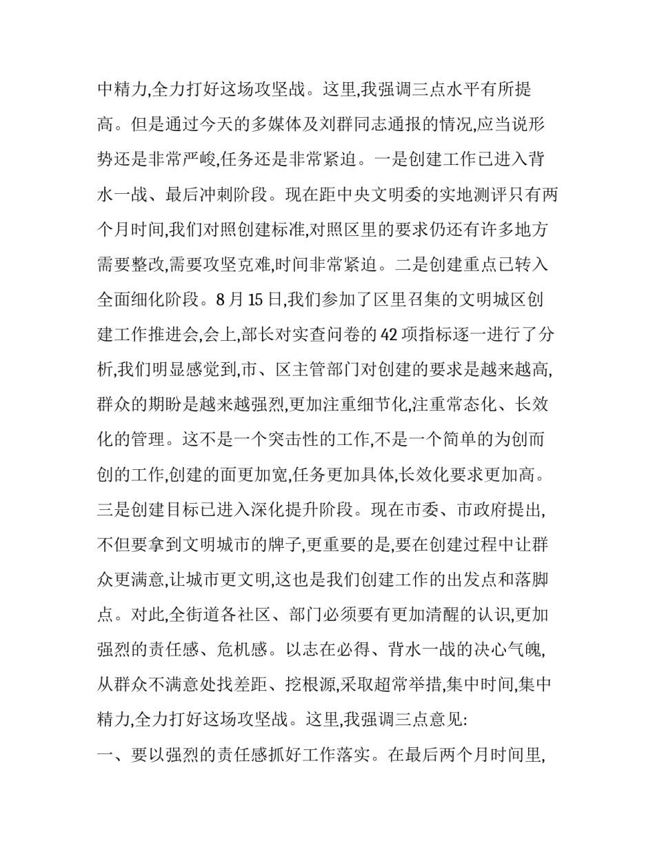 最新环境保护污染减排工作会议发言材料 生态环境保护工作会议讲话稿(20篇)_第3页