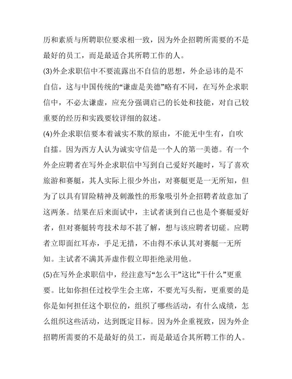 外企求职信格式_第2页