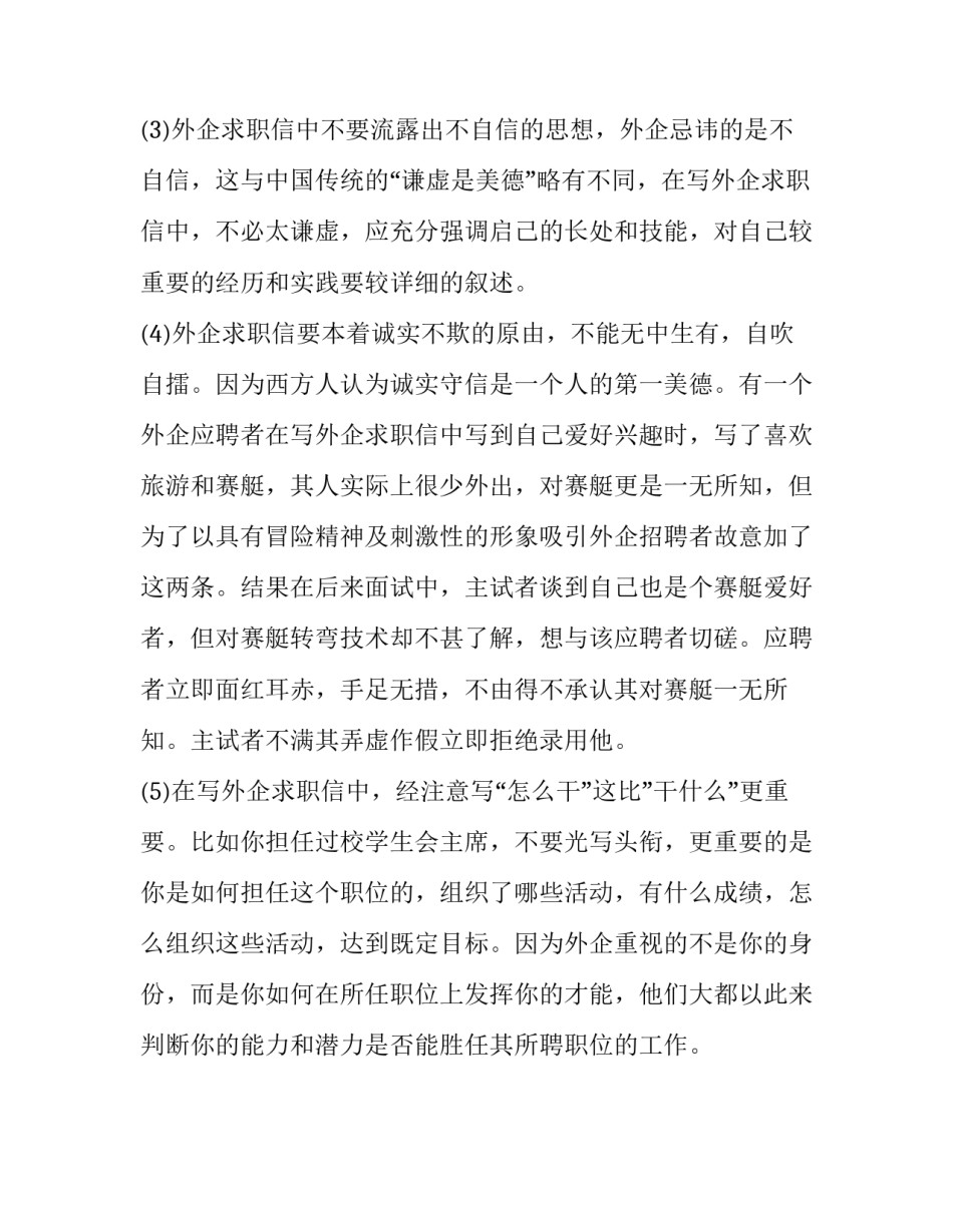 外企求职信格式_第3页