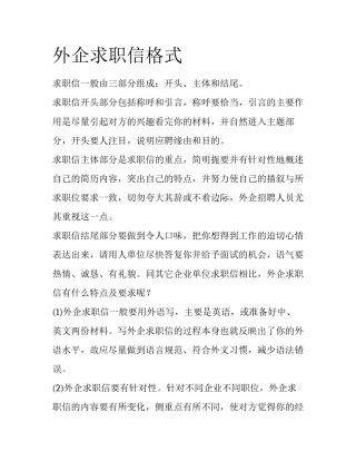 外企求职信格式
