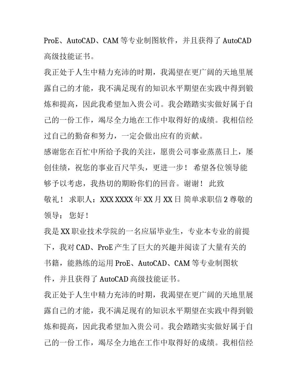 简单求职信大全_第2页