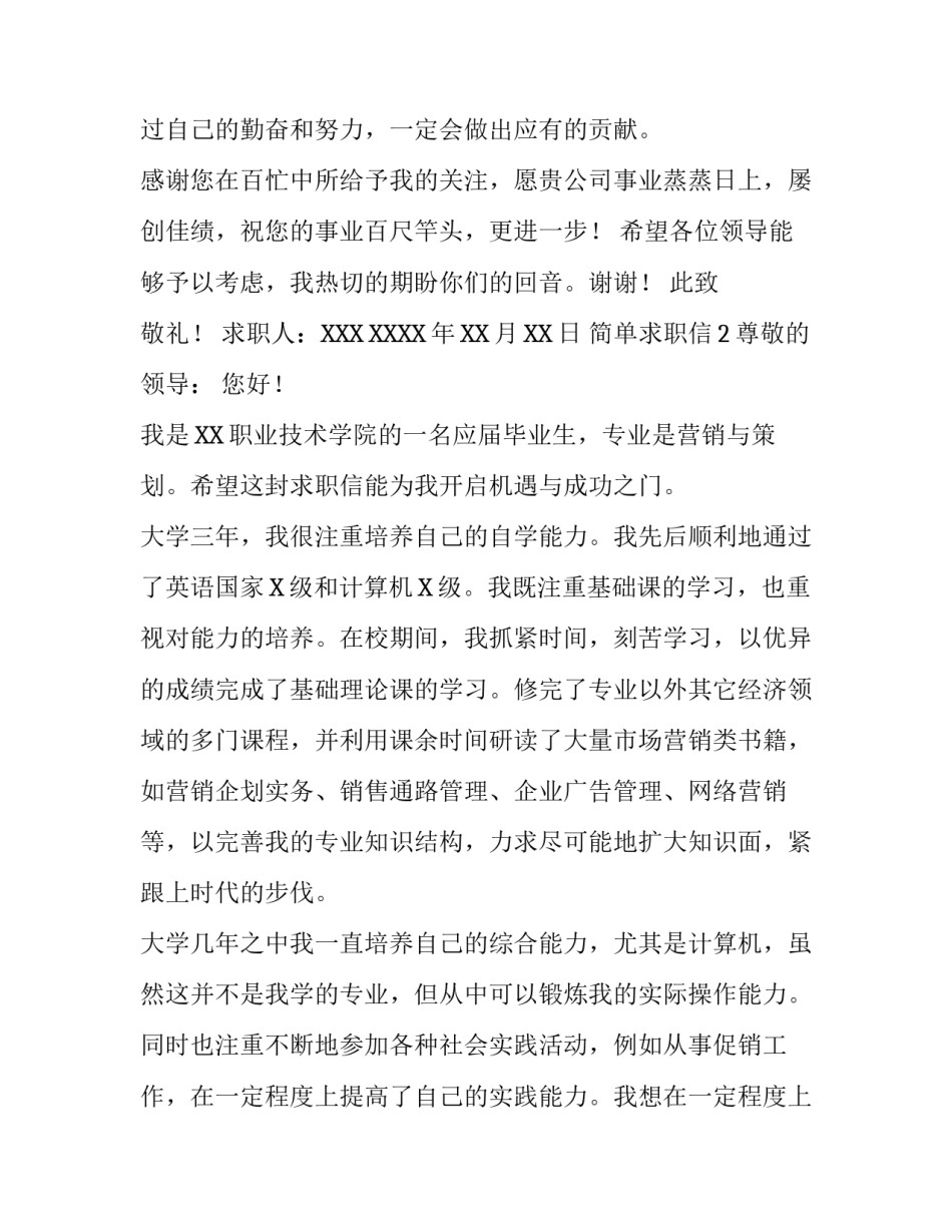 简单求职信大全_第3页