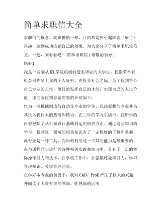 简单求职信大全
