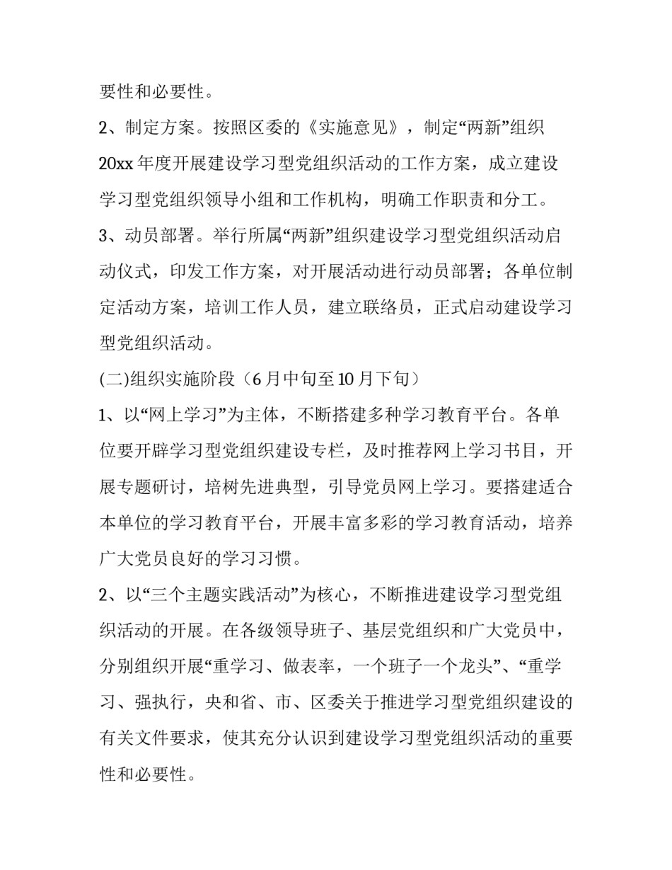 企业创建学习型党组织的活动方案_第2页