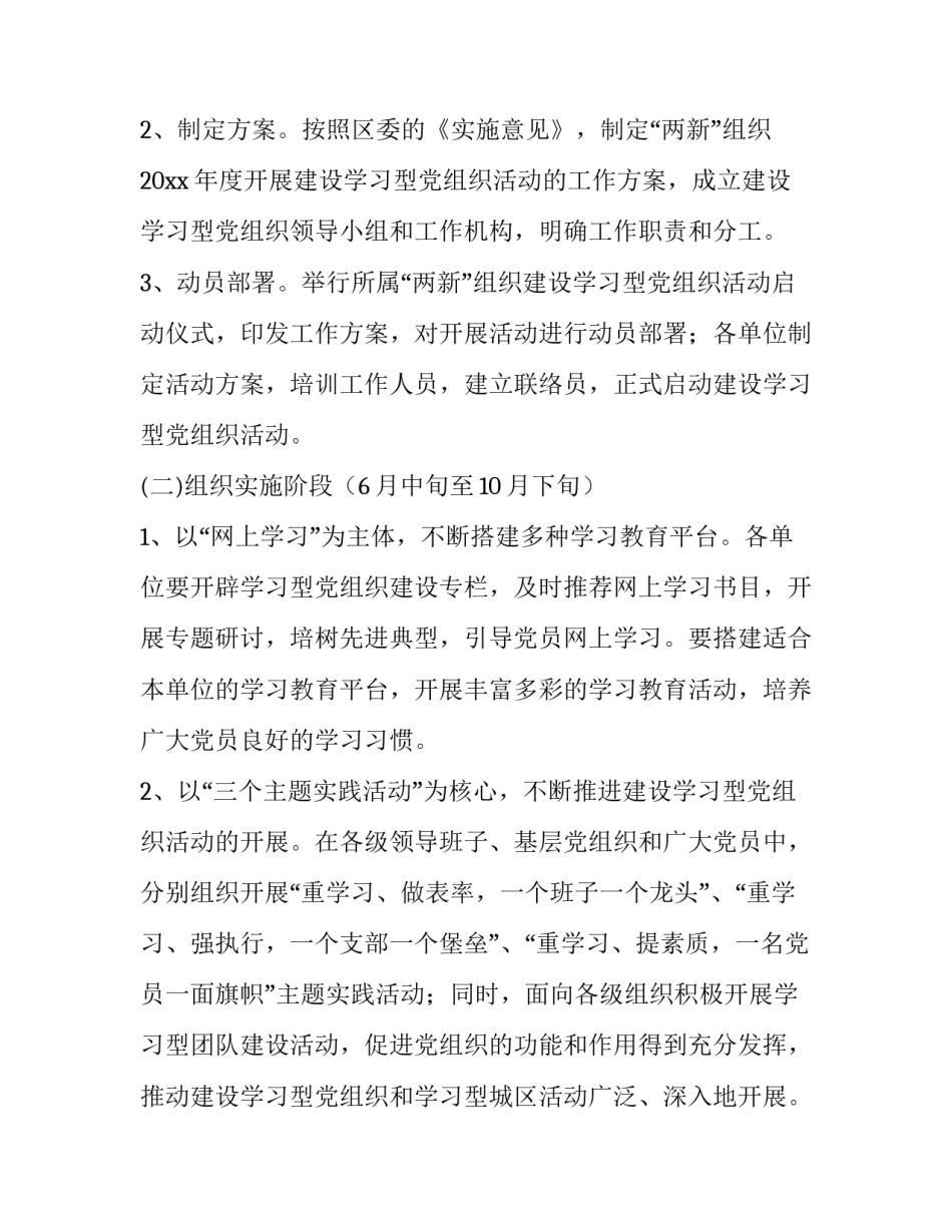 企业创建学习型党组织的活动方案_第3页