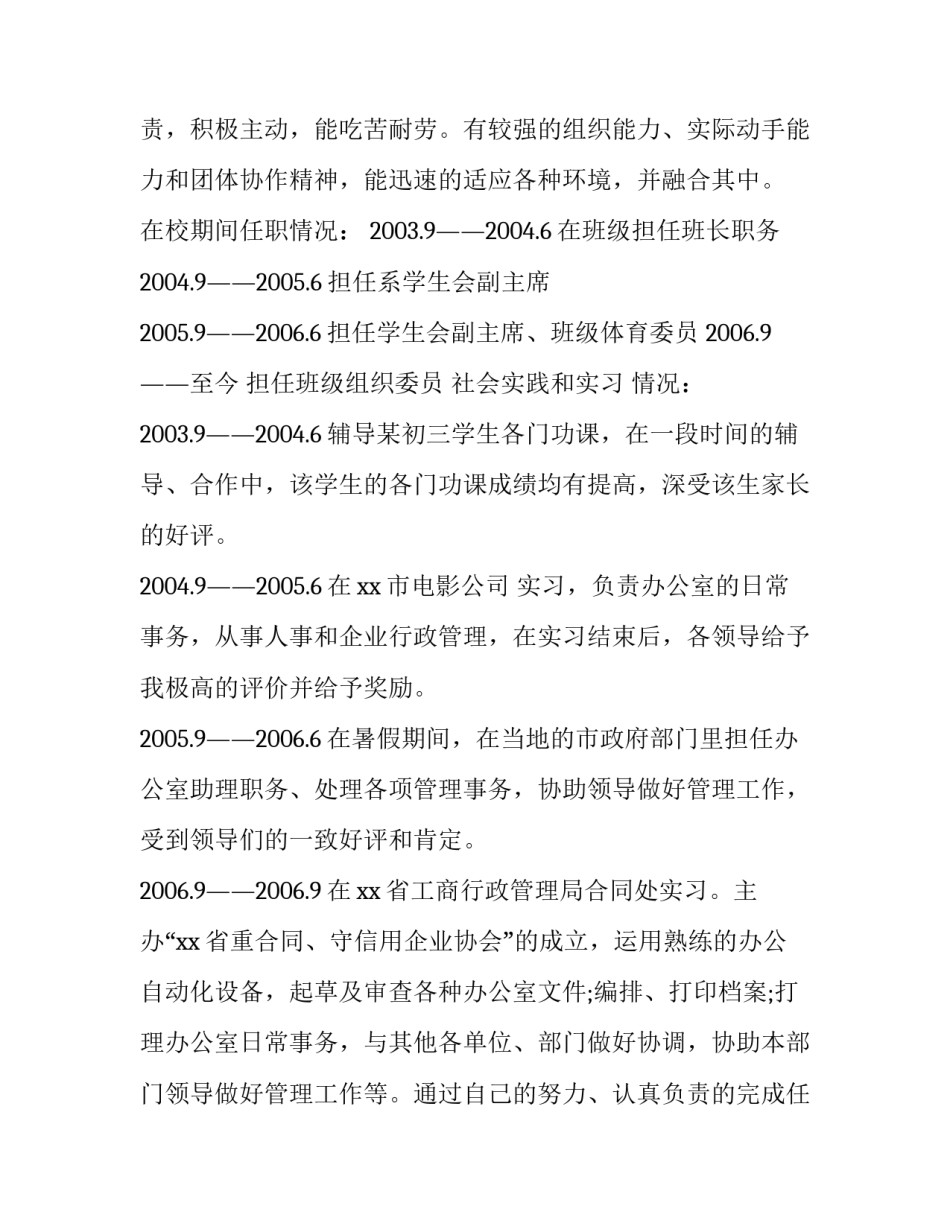 在校大学生个人简历_第3页