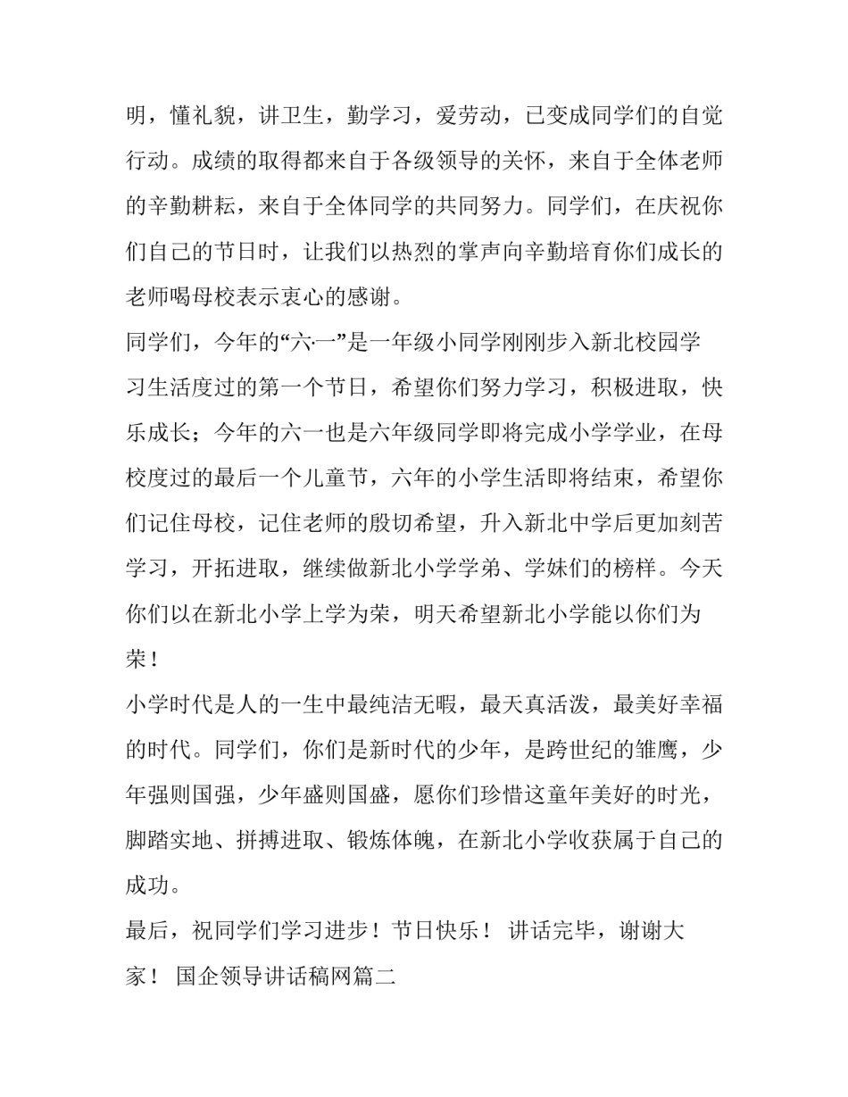 国企领导讲话稿网(优质7篇)_第2页