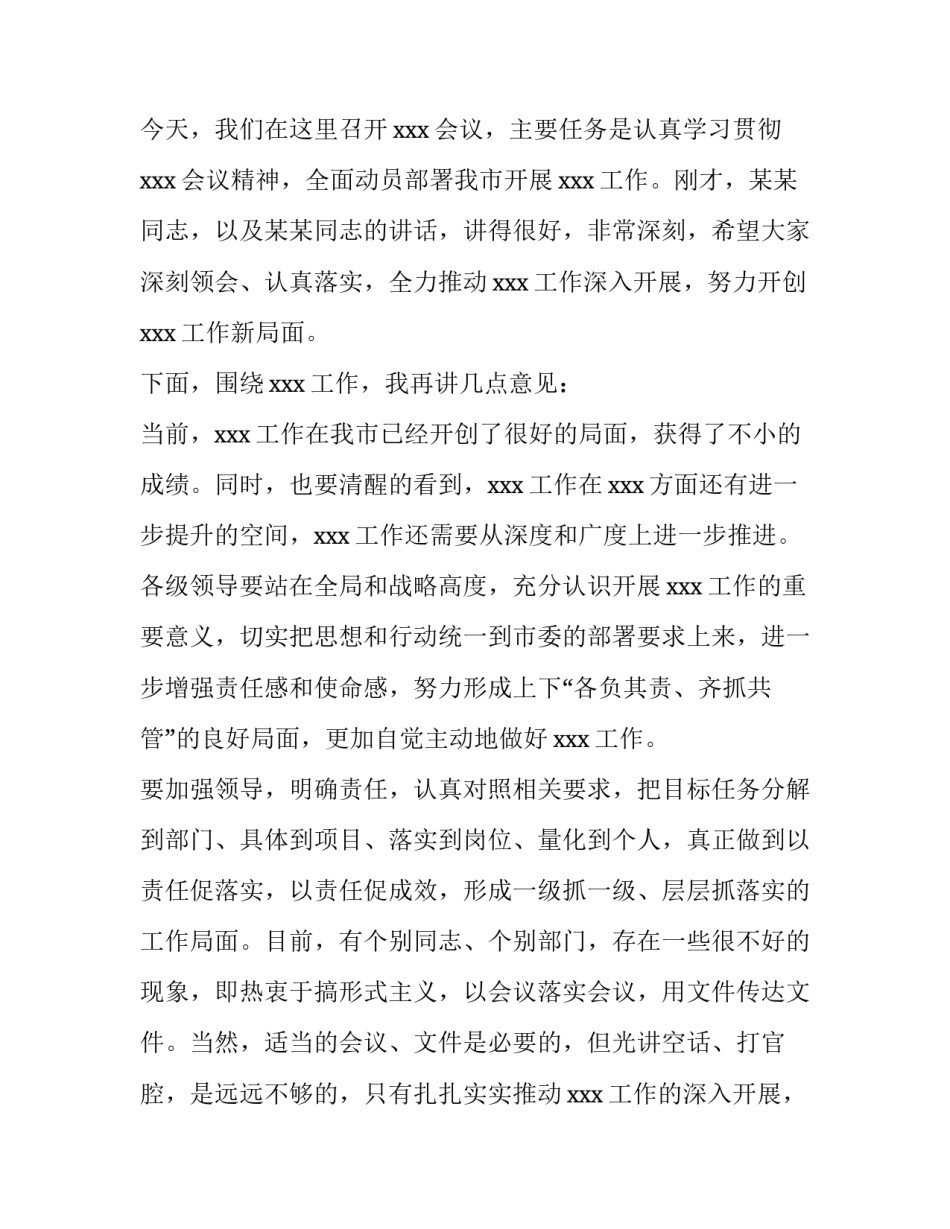 国企领导讲话稿网(优质7篇)_第3页