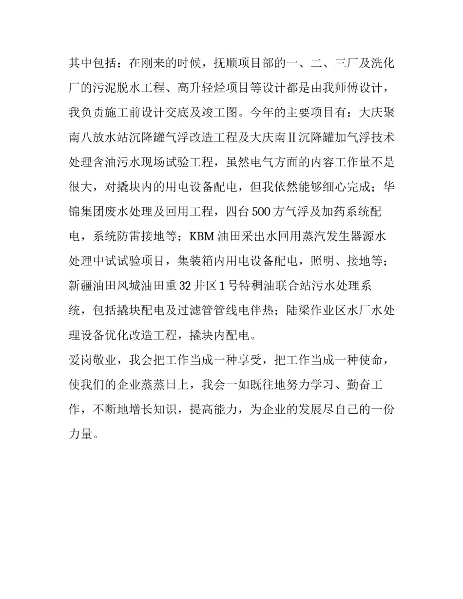 2019工程师竞聘演讲稿范文_第2页