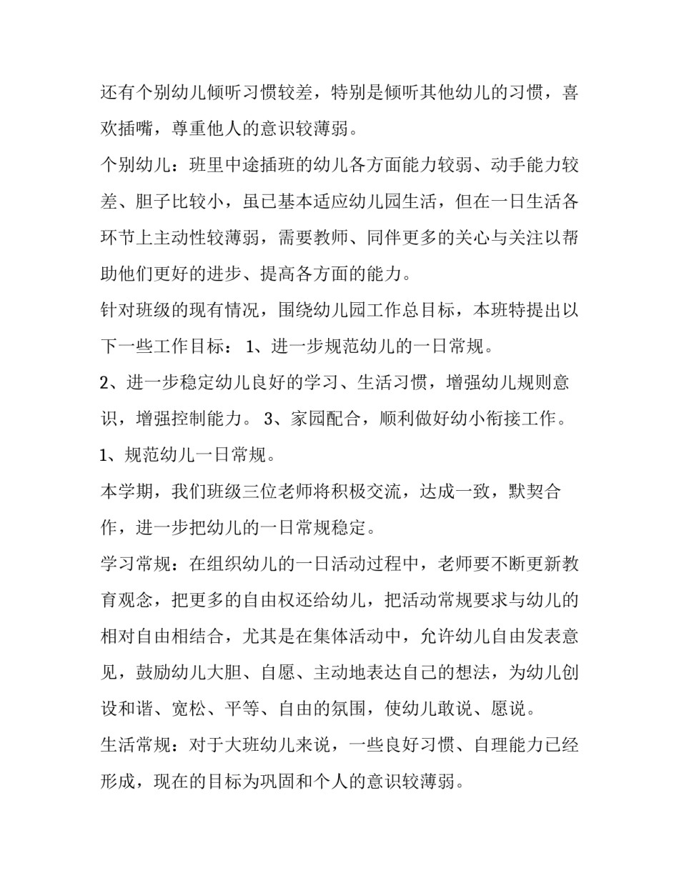 最新春季班级工作计划小学 小班春季班级工作计划(九篇)_第2页