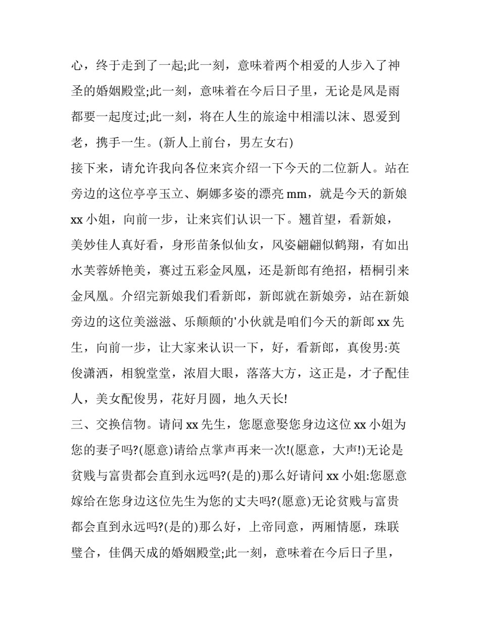 最新金秋十月主持词开场诗(十二篇)_第2页