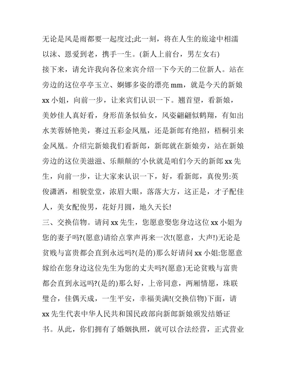 最新金秋十月主持词开场诗(十二篇)_第3页