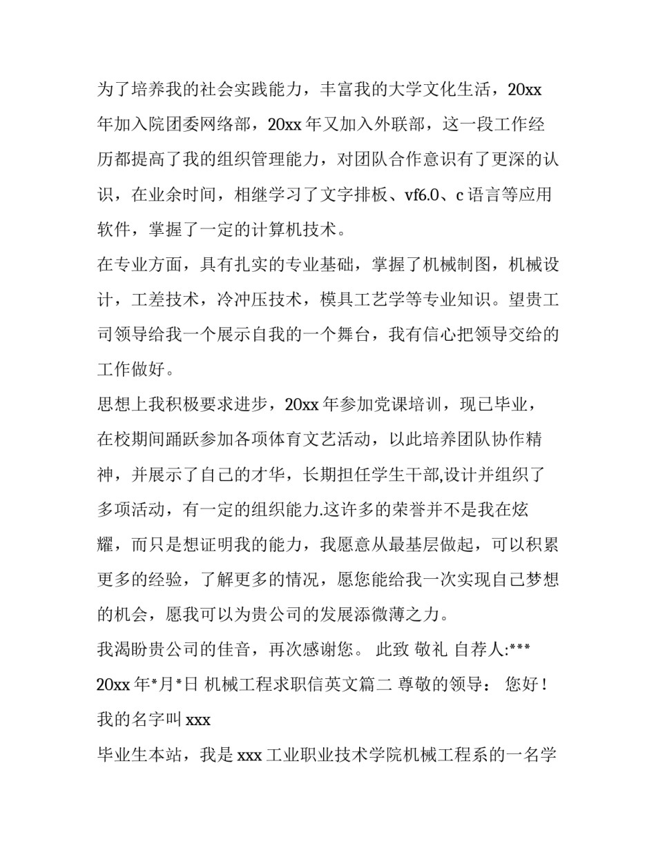 2023年机械工程求职信英文 机械工程求职信(实用9篇)_第3页