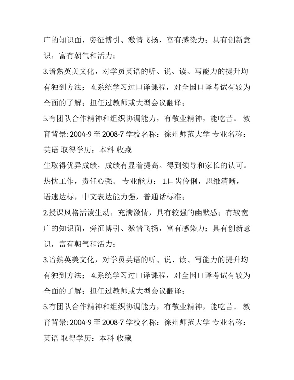 英语教师优秀个人简历样例_第2页