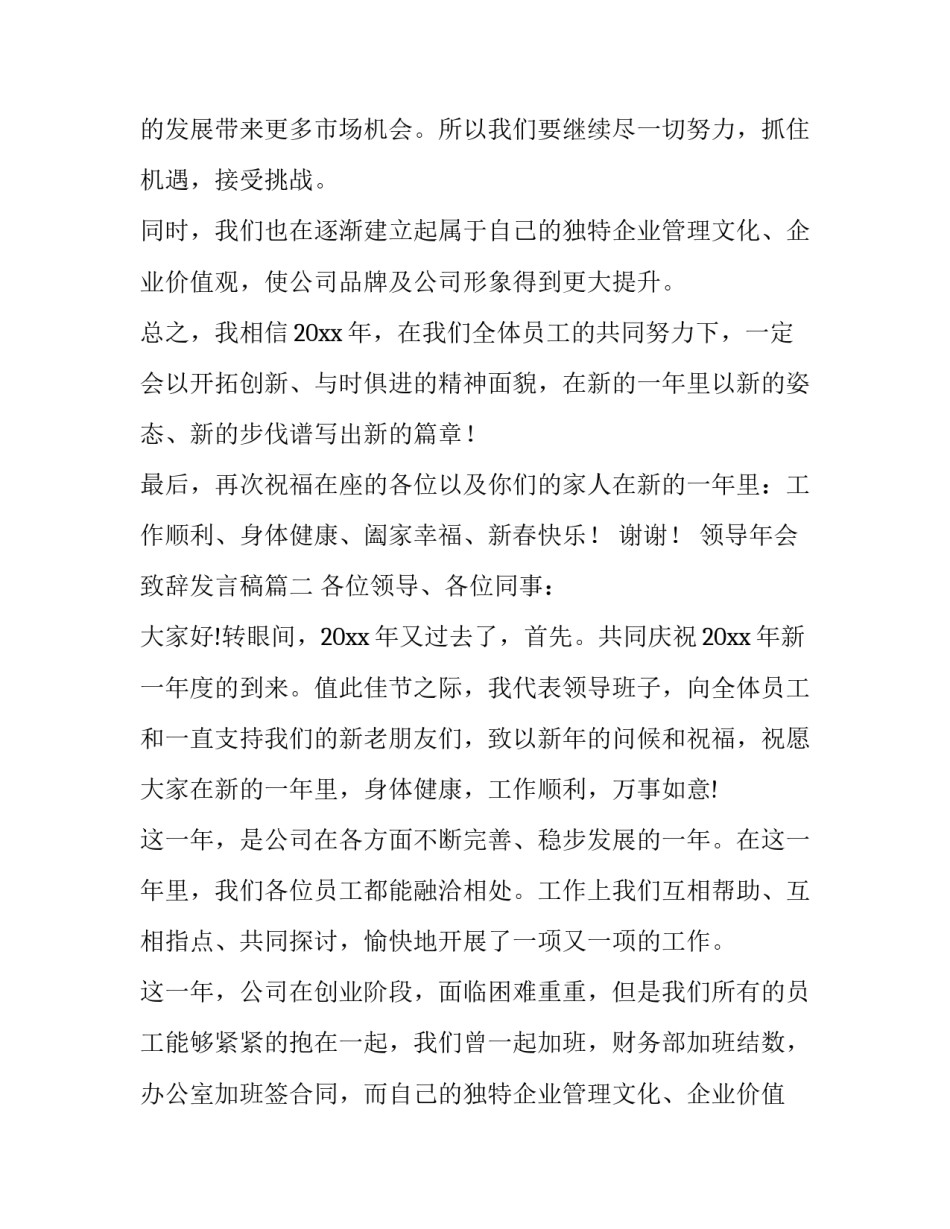 最新领导年会致辞发言稿(14篇)_第2页