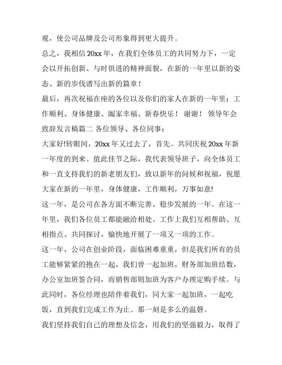 最新领导年会致辞发言稿(14篇)_第3页