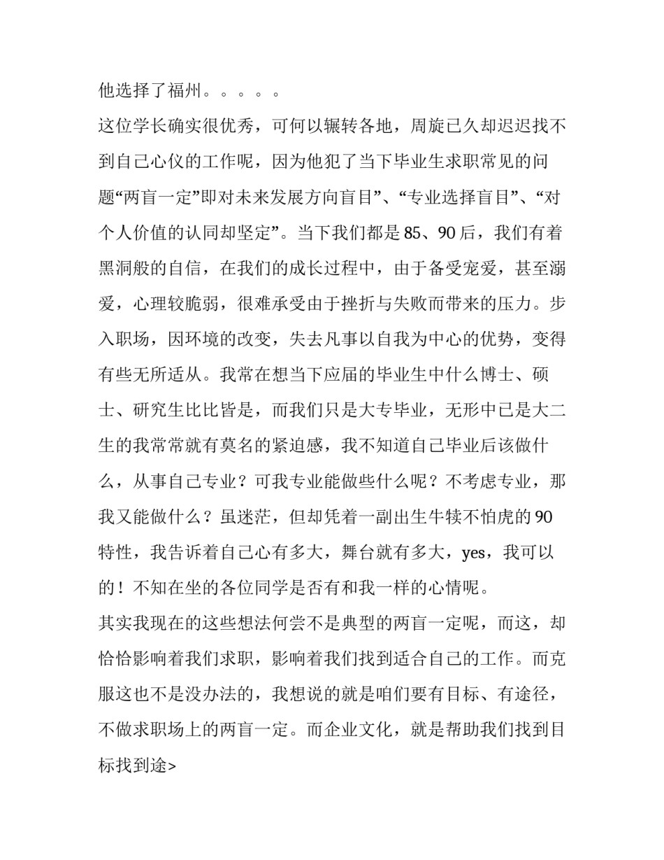 2023年员工企业文化演讲稿(十四篇)_第2页