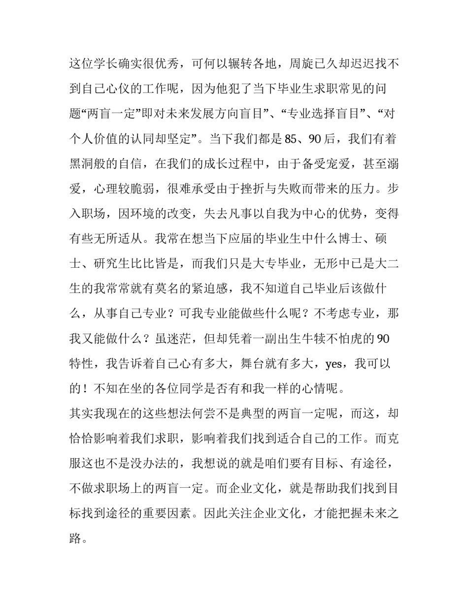 2023年员工企业文化演讲稿(十四篇)_第3页