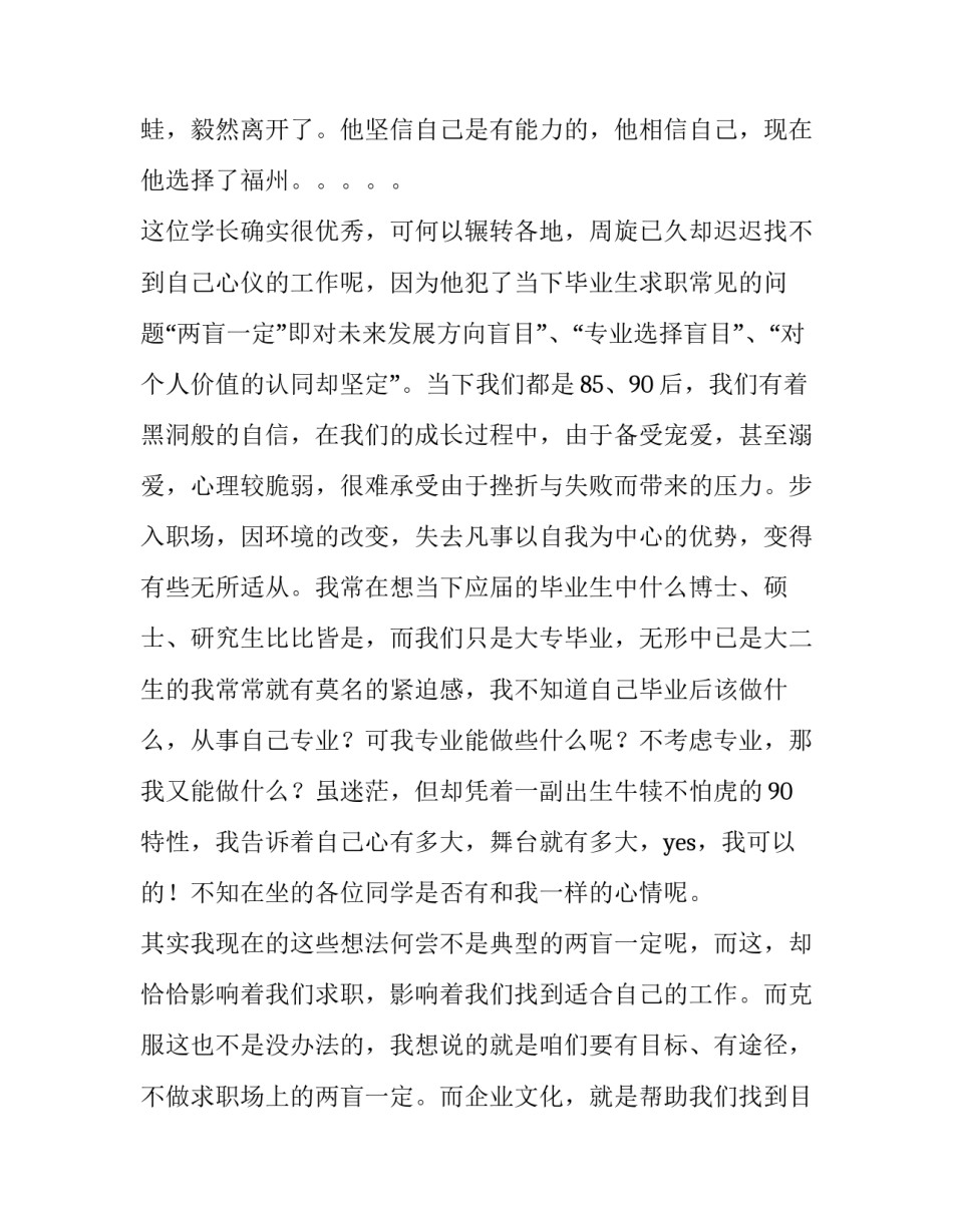 公司企业文化演讲稿 企业文化演讲稿三分钟(14篇)_第2页