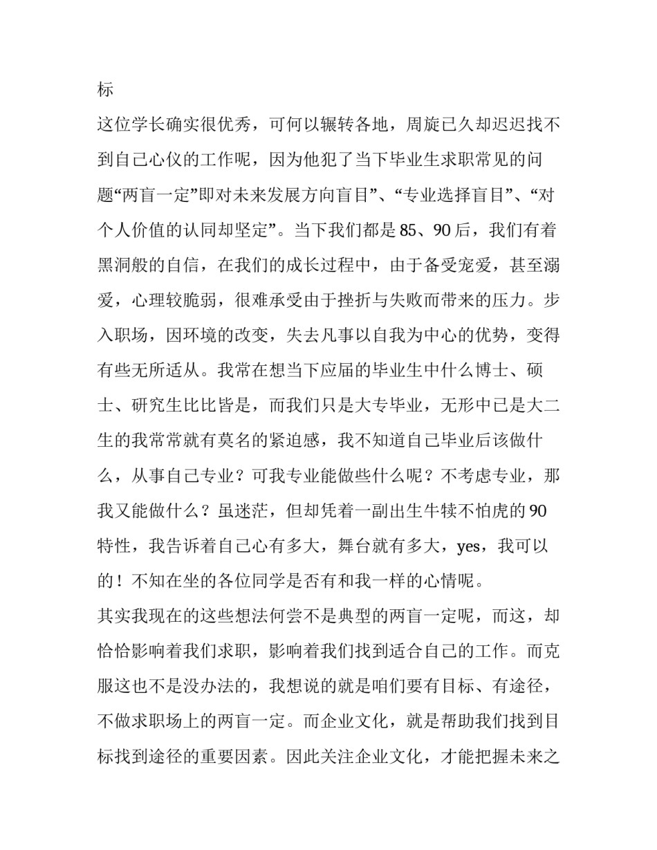 公司企业文化演讲稿 企业文化演讲稿三分钟(14篇)_第3页