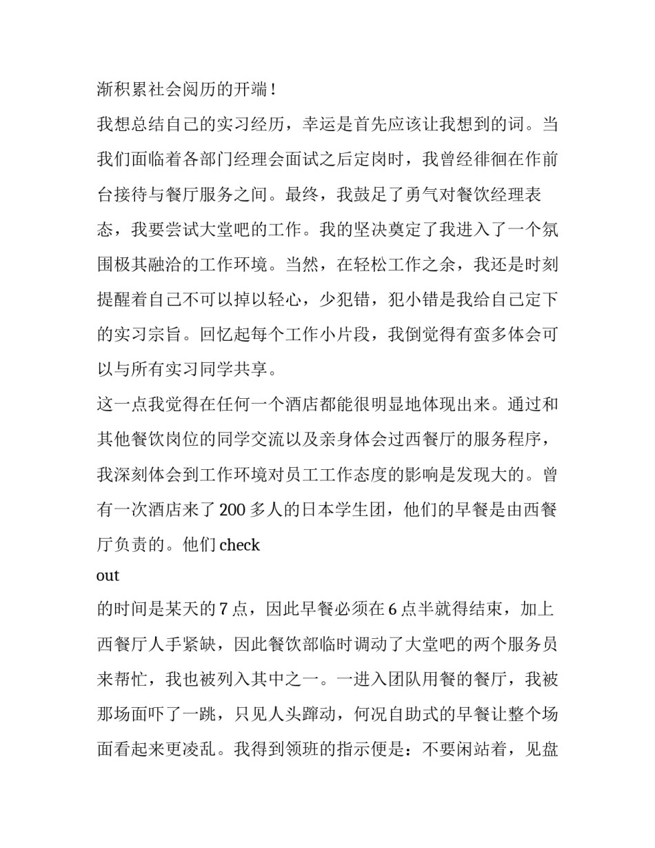 2023年旅游专业的实践报告 旅游专业实践报告(十三篇)_第2页