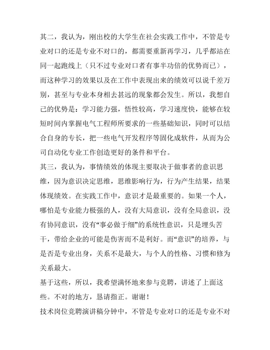 技术岗位竞聘演讲稿分钟(优质8篇)_第2页