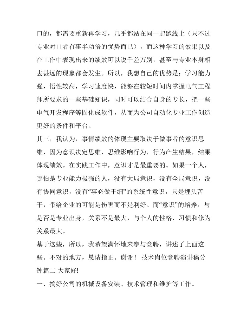 技术岗位竞聘演讲稿分钟(优质8篇)_第3页