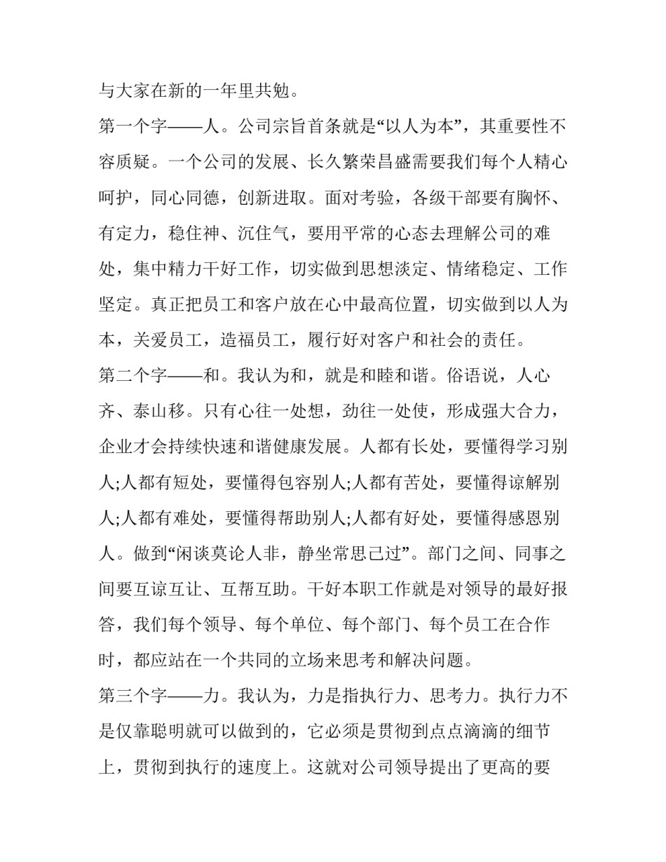 2023年最新集团企业领导讲话稿(二十二篇)_第2页