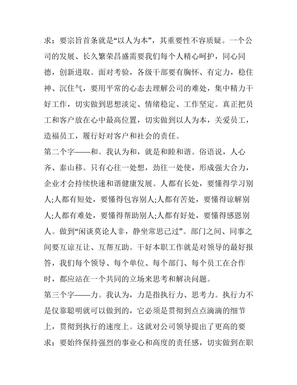 2023年最新集团企业领导讲话稿(二十二篇)_第3页