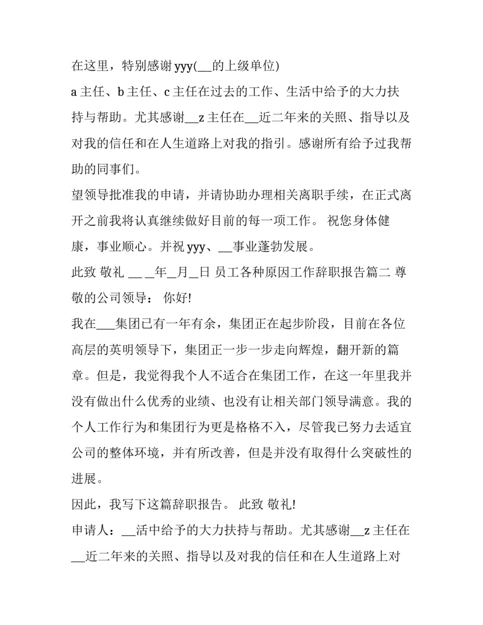 员工各种原因工作辞职报告(十五篇)_第2页
