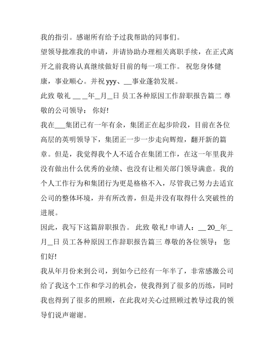员工各种原因工作辞职报告(十五篇)_第3页
