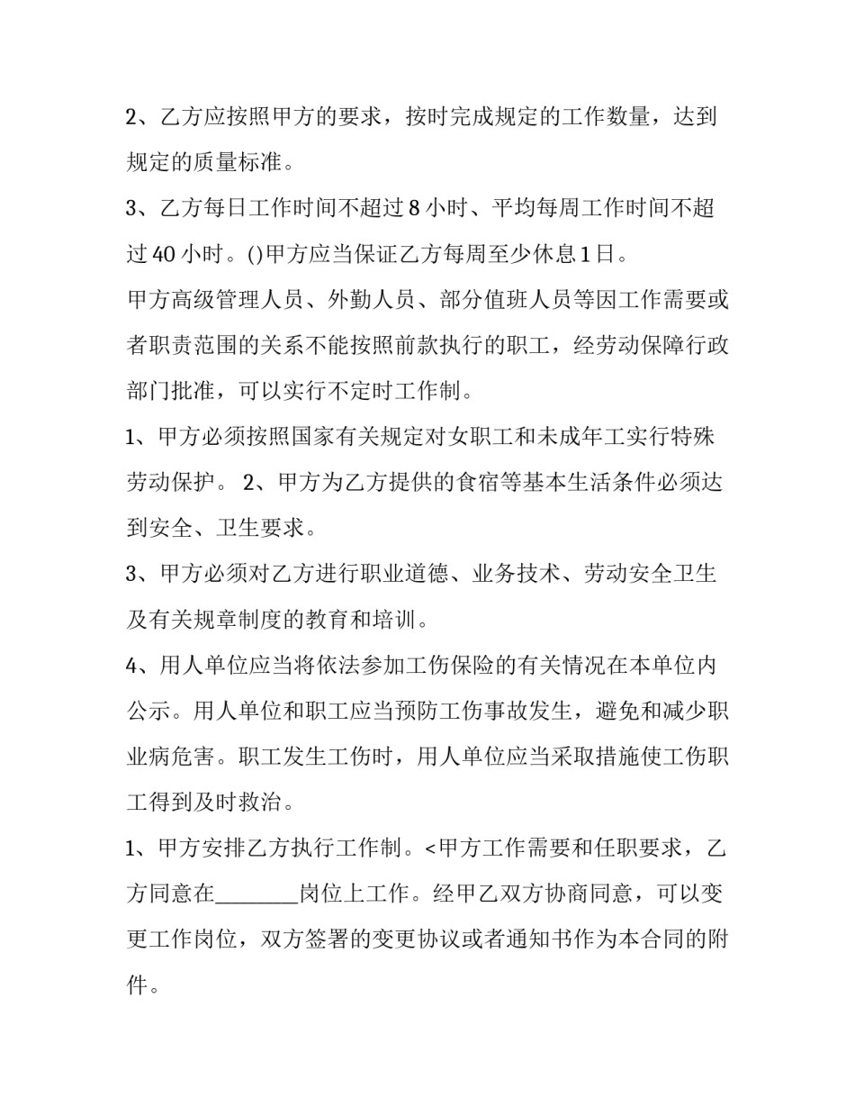 2023年餐饮后厨劳动合同 餐饮劳动合同(实用5篇)_第2页