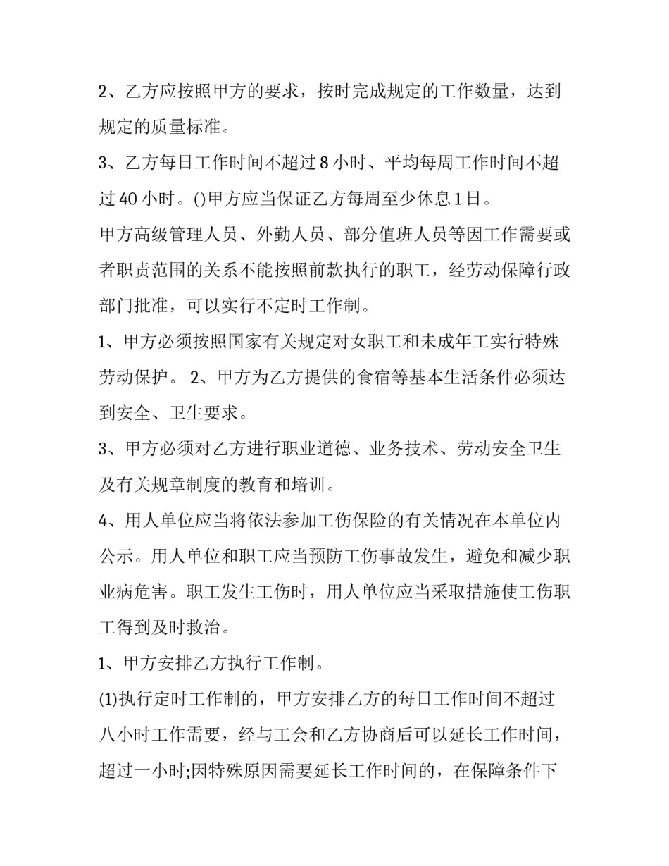 2023年餐饮后厨劳动合同 餐饮劳动合同(实用5篇)_第3页