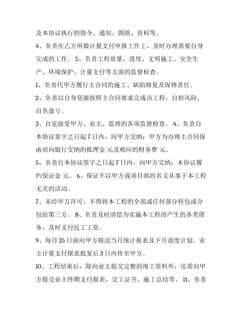 签订工程合同 建设工程 合同(六篇)_第2页