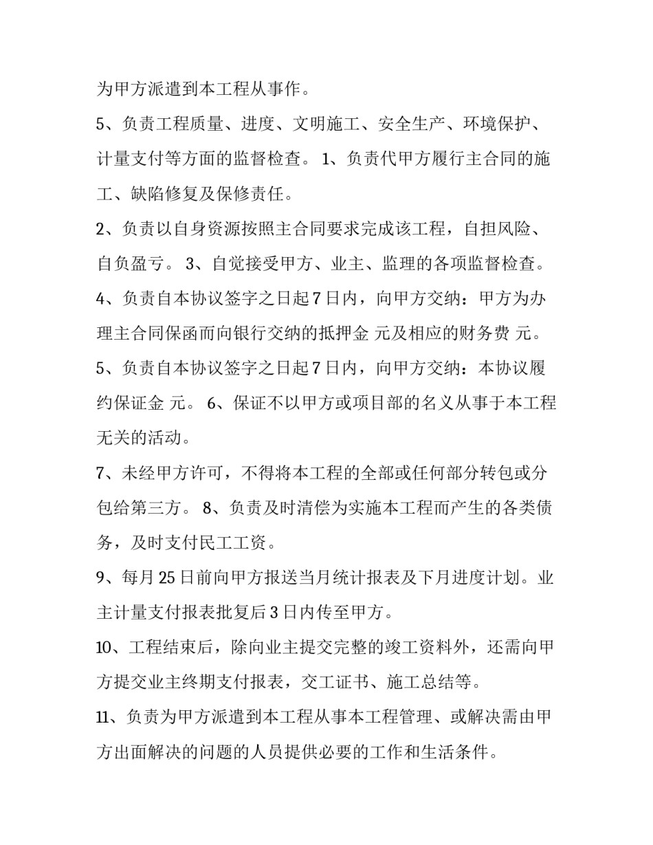 签订工程合同 建设工程 合同(六篇)_第3页