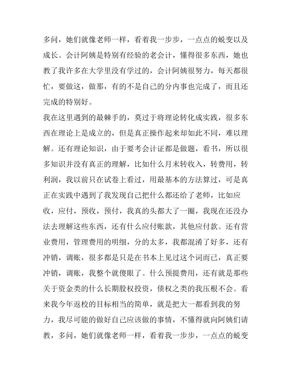 会计毕业实践报告汇编(九篇)_第2页